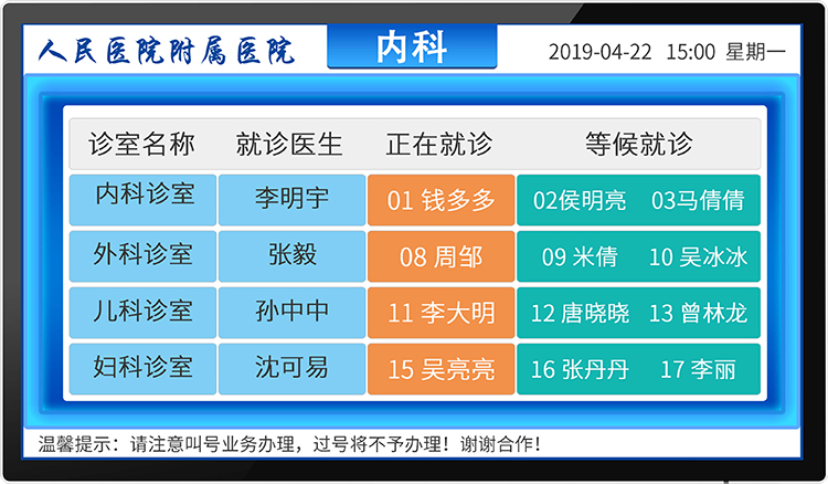 医院排队分诊叫号机系统智能门诊导医排队取号系统方案